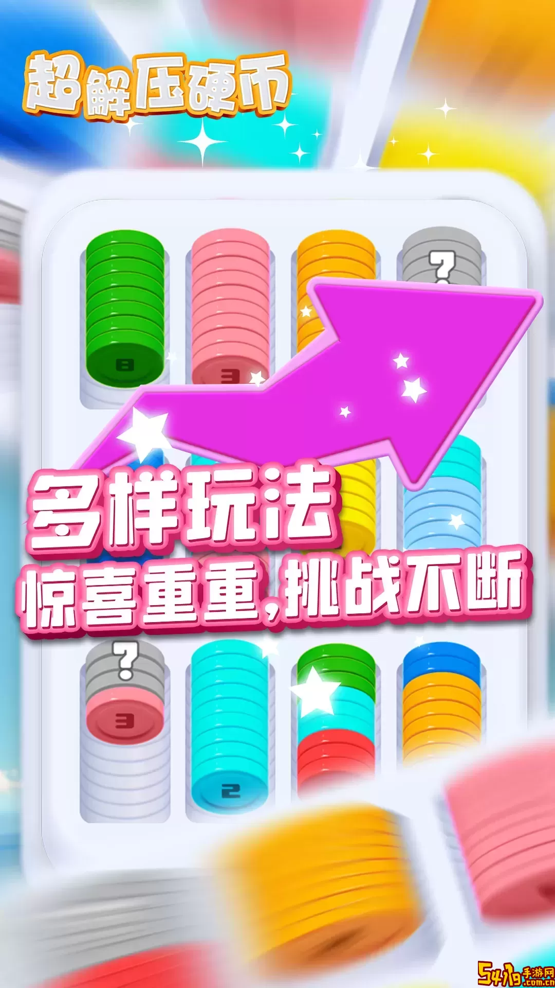 超解压硬币最新版本