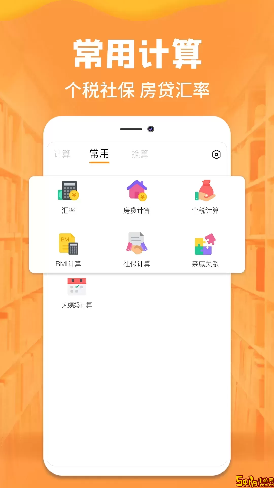 计算器官方版下载