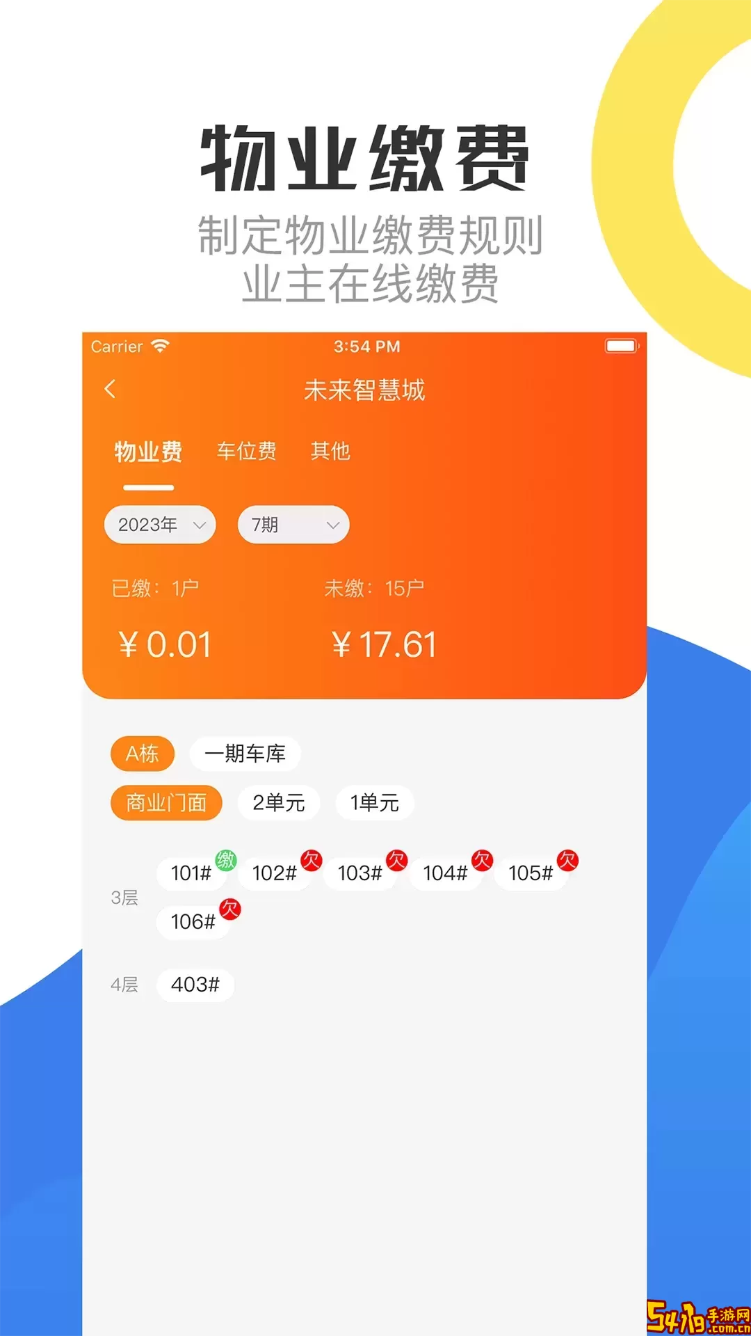 重庆物管下载免费