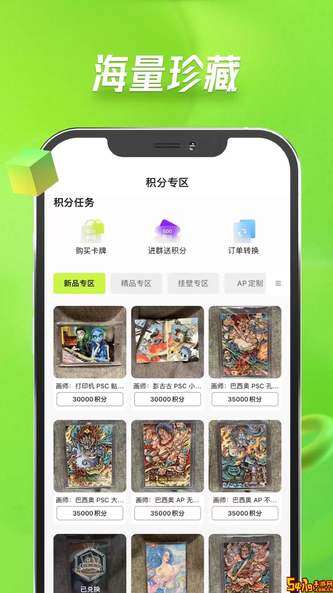 集卡Online下载官方正版