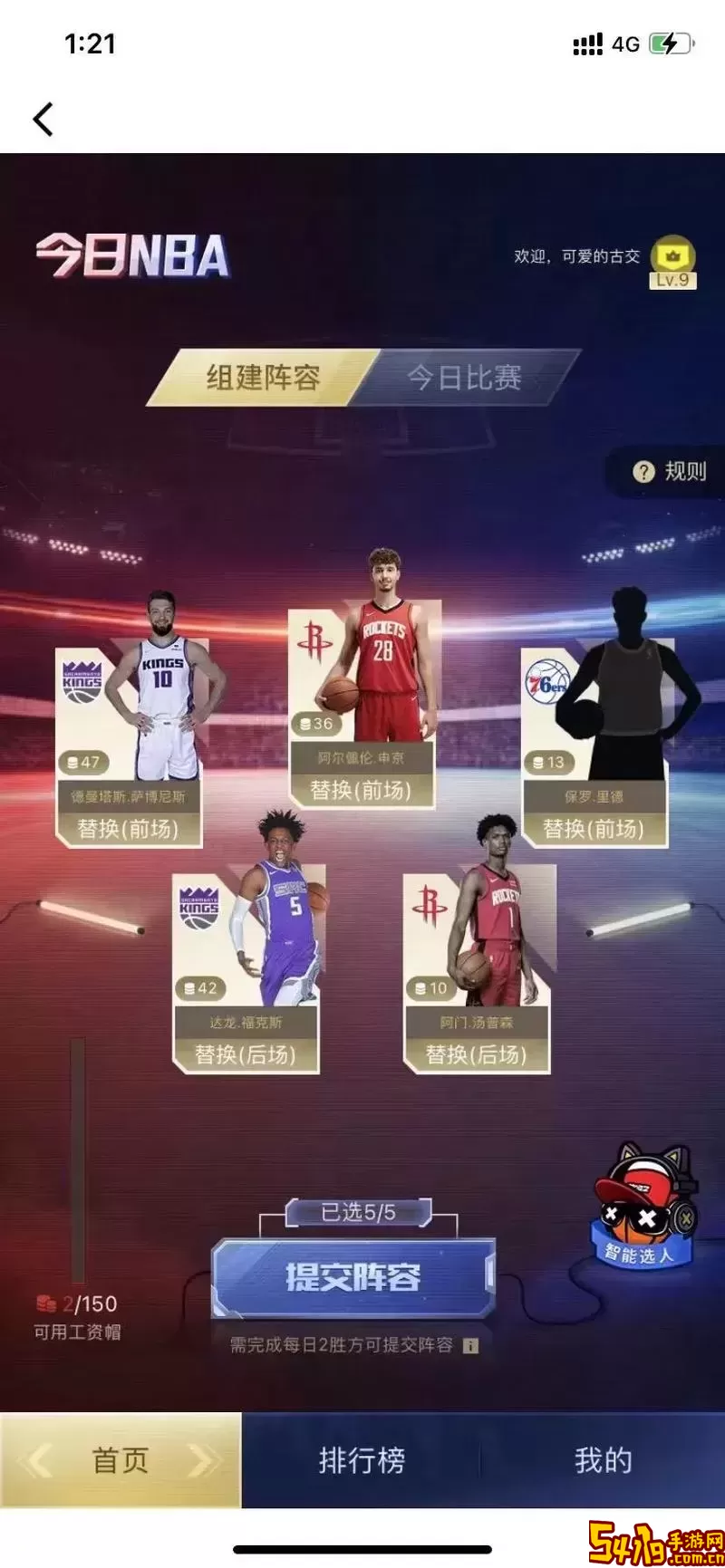 nba2kol2什么阵容搭配好-nba2kol2什么队伍好图1