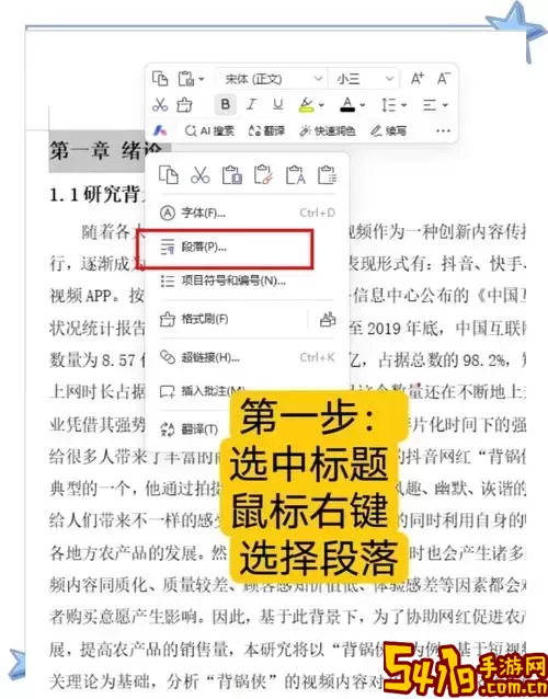 如何在Word中快速设置一键自动生成目录的详细步骤图1
