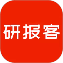 研报客官网版旧版本