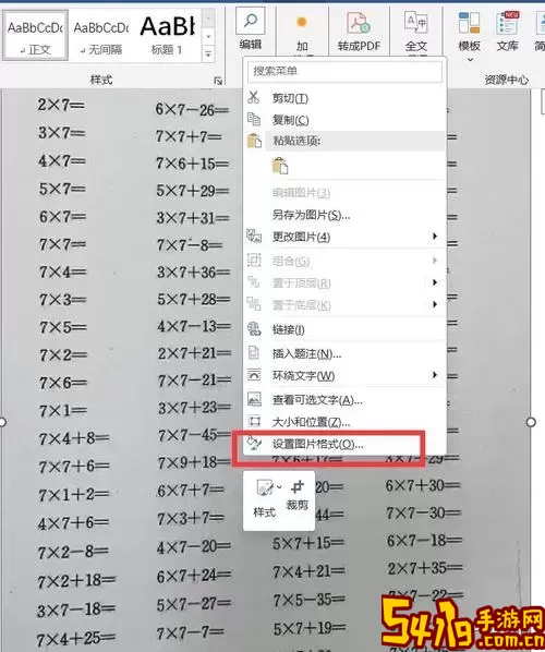 Word中调整图片背景的详细方法与技巧分享图2