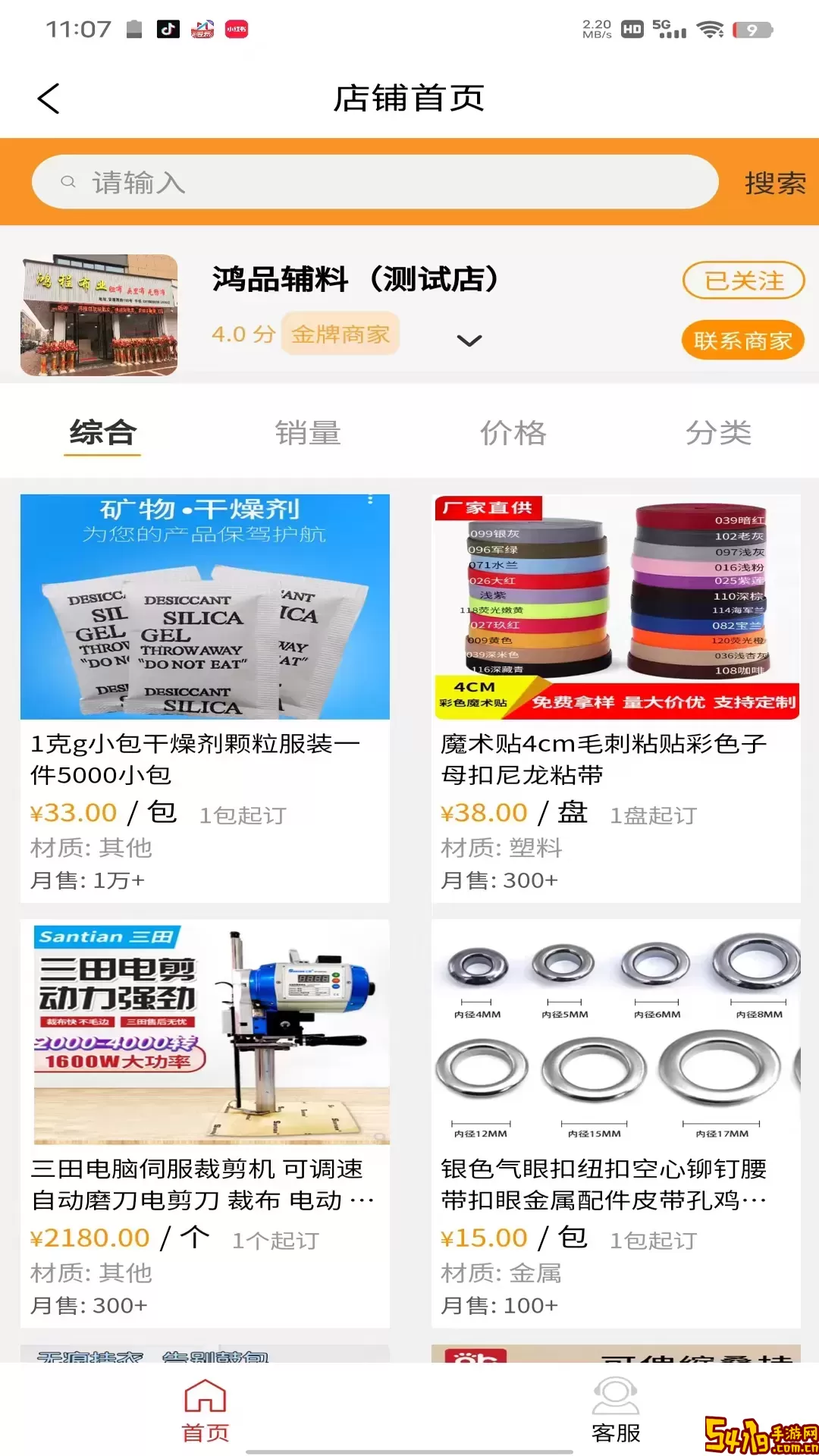 辅商网官网版手机版