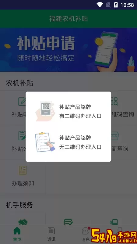 福建农机补贴安卓下载
