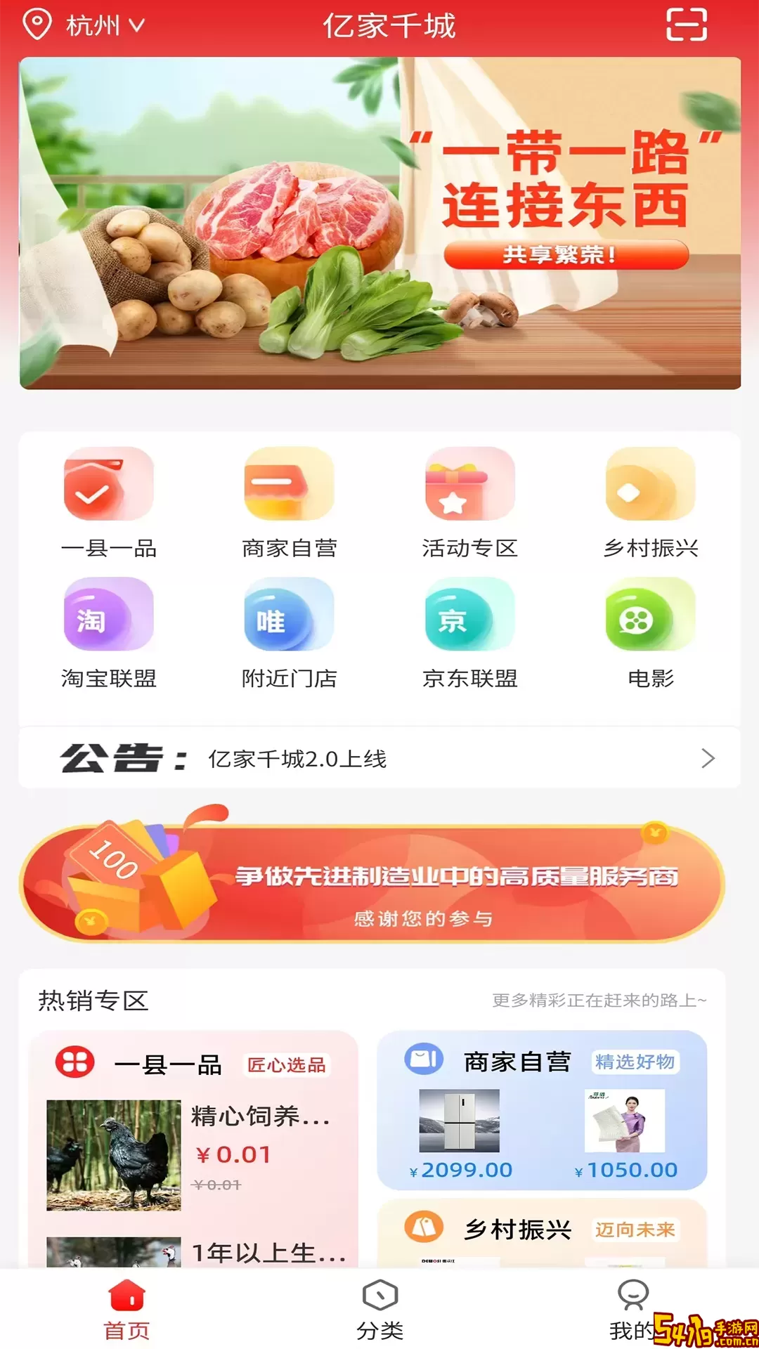 亿家千城app安卓版