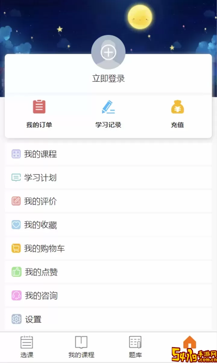 文顶教育在线下载安装免费