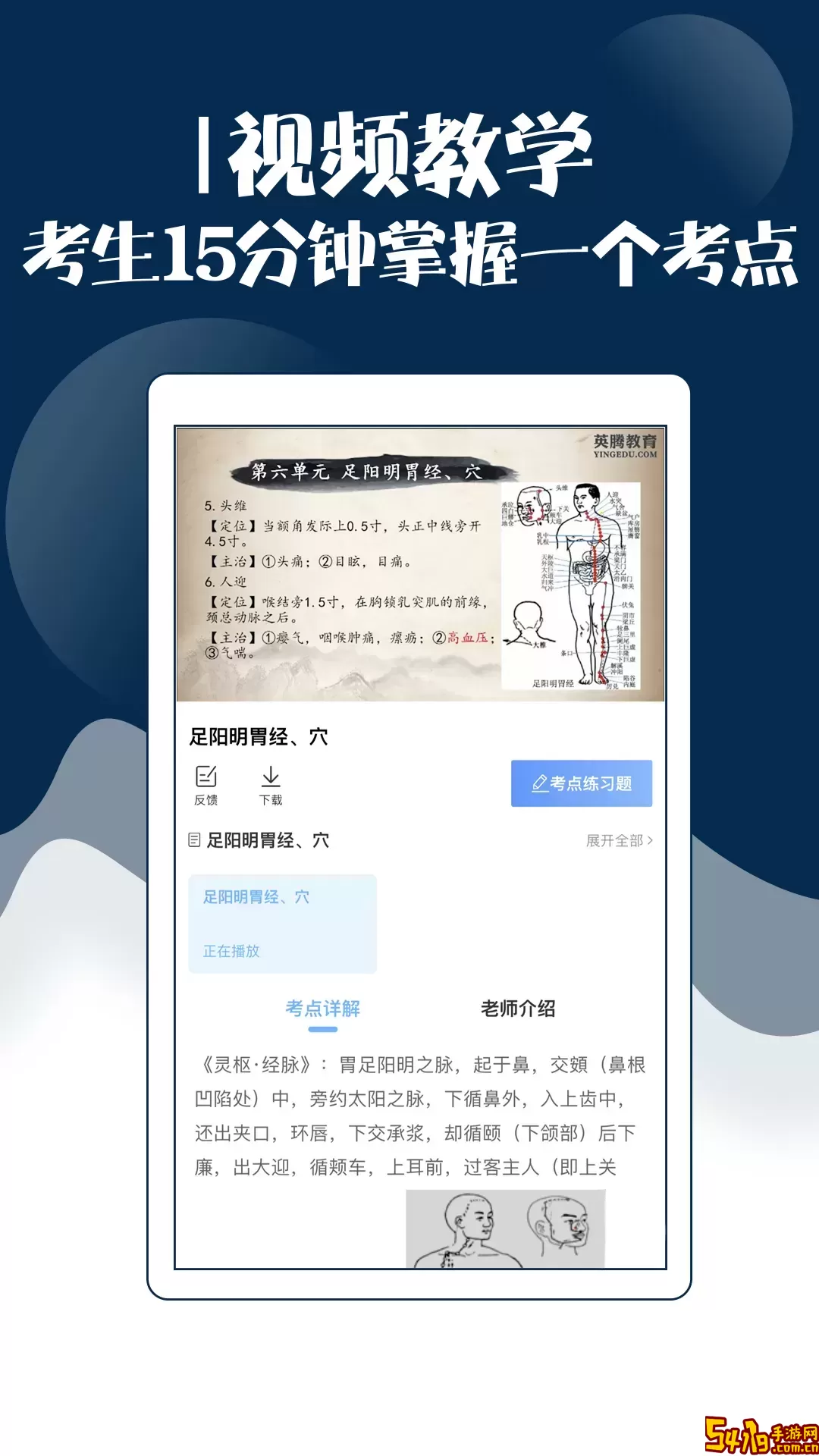 主治中医考试宝典最新版本下载