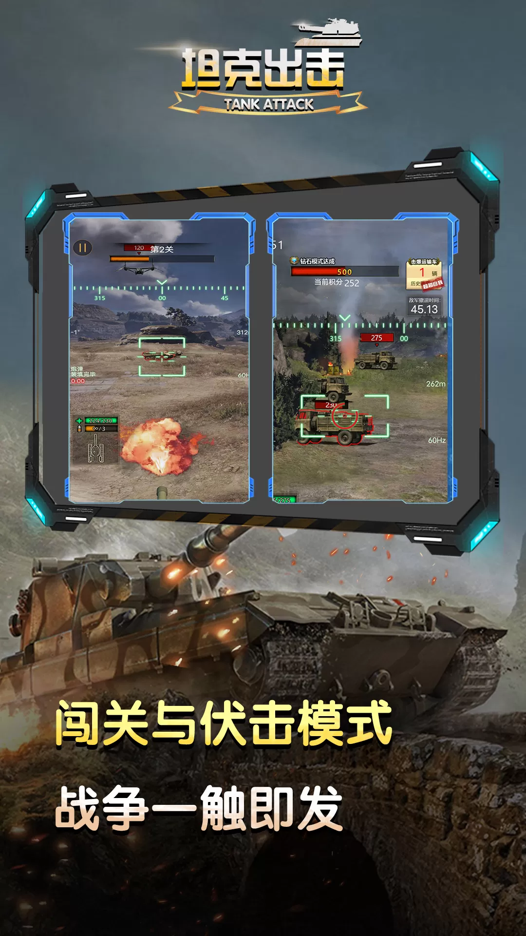 坦克出击下载安卓图3