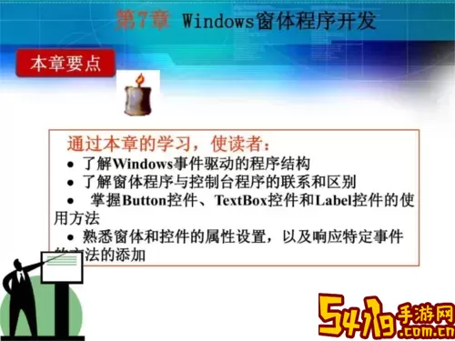 windows窗体开发教程-windows窗口开发图2
