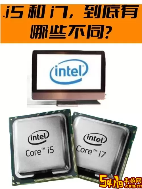 i5内存8g和16g的区别-i5处理器16g内存和i7处理器8g内存图1