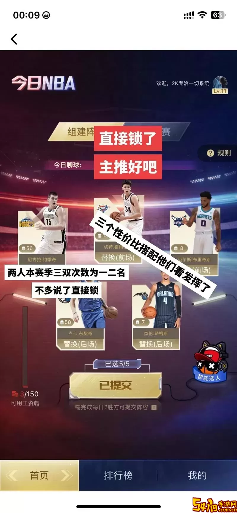 nba2kol2什么阵容搭配好-nba2kol2什么队伍好图2