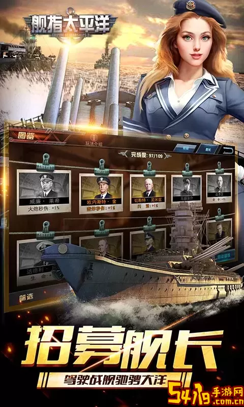 舰指太平洋安卓版app