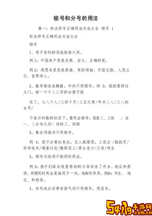 顿号的作用与意义解析：标点符号的使用详解图1