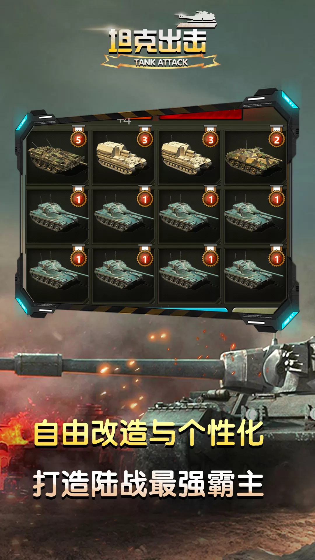 坦克出击下载安卓图4