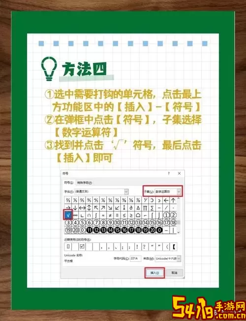 excel表格小方框打勾怎么打图2