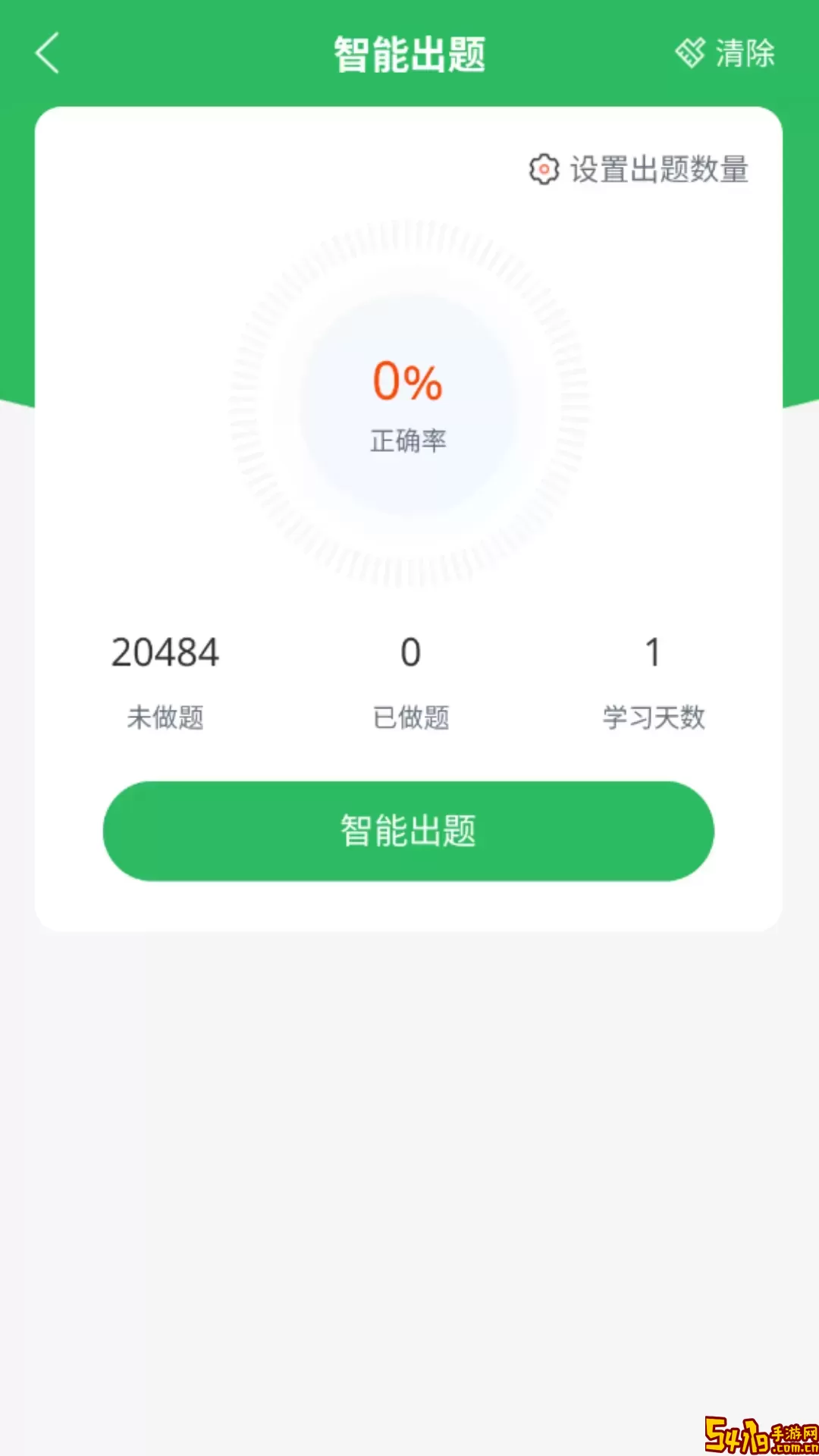 事业单位考试通官网版手机版