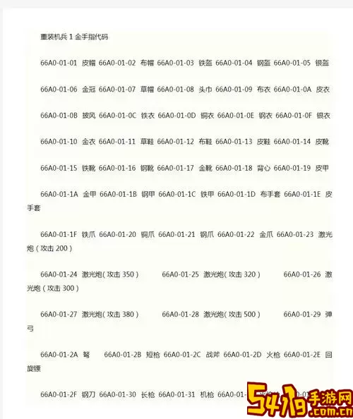 重装机兵1金手指代码怎么用图1