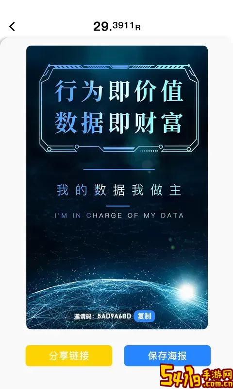 全民数据下载最新版