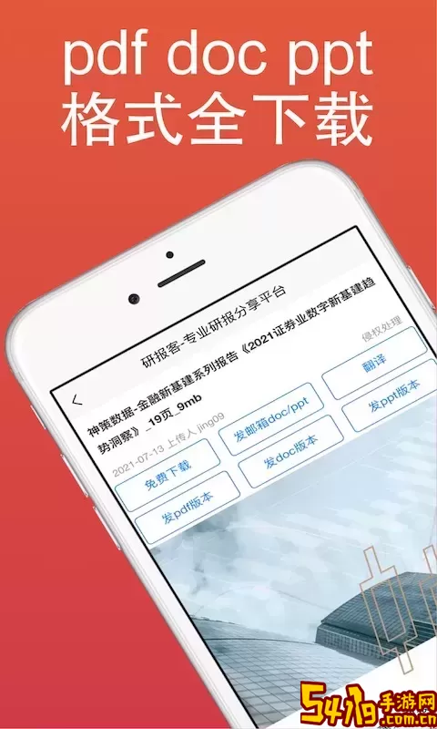 研报客官网版旧版本