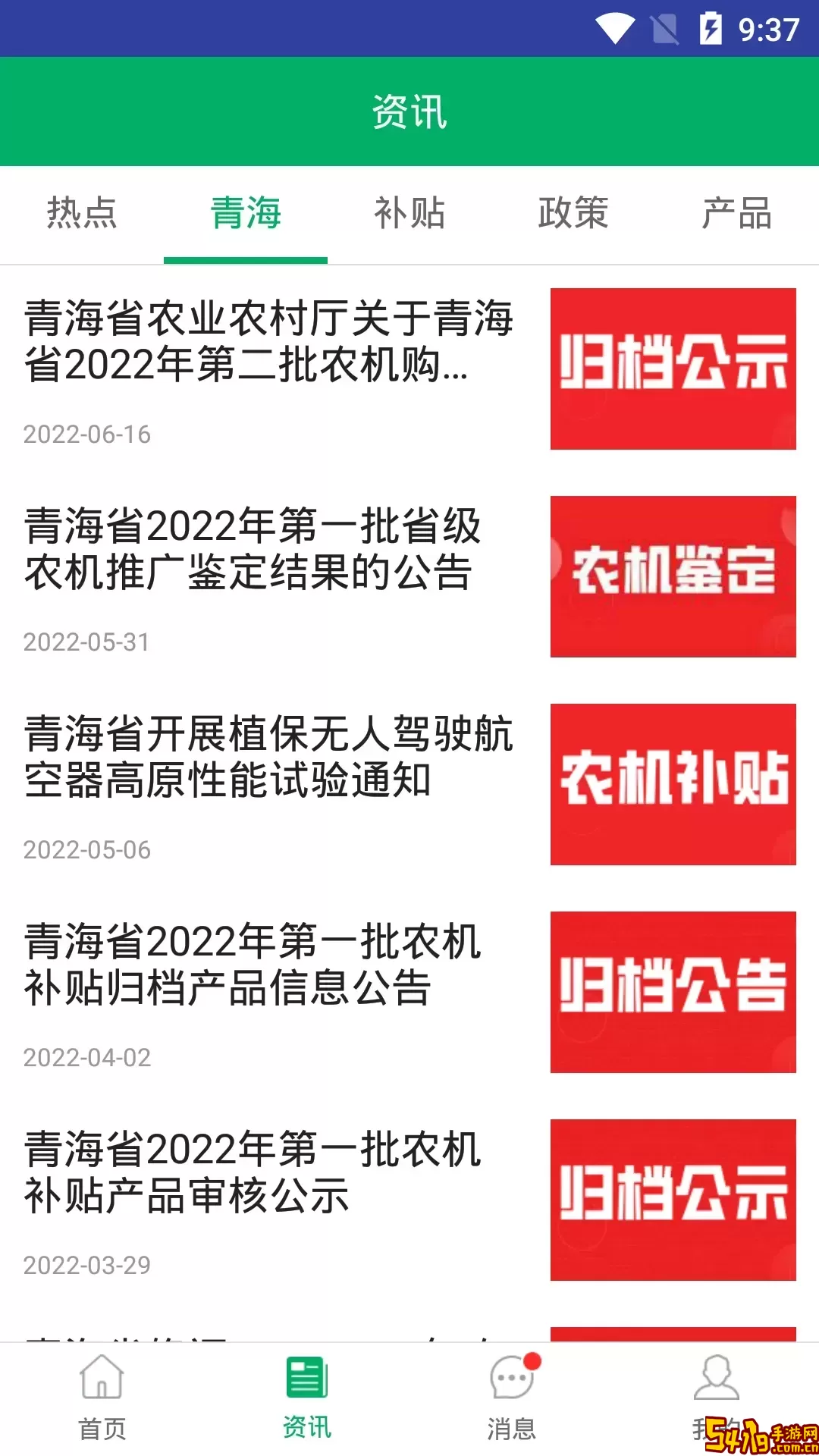 青海农机补贴官网版下载