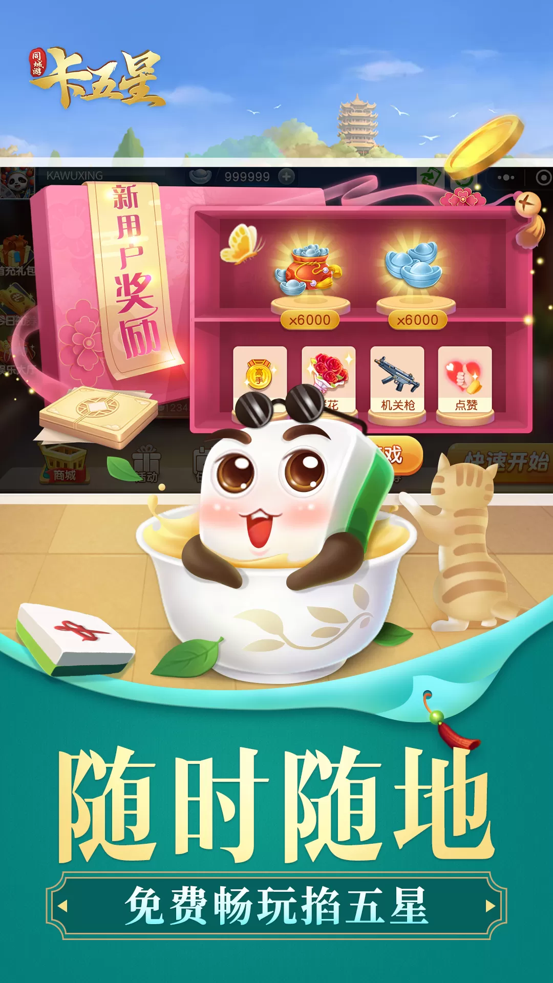 同城游卡五星最新版2025图5