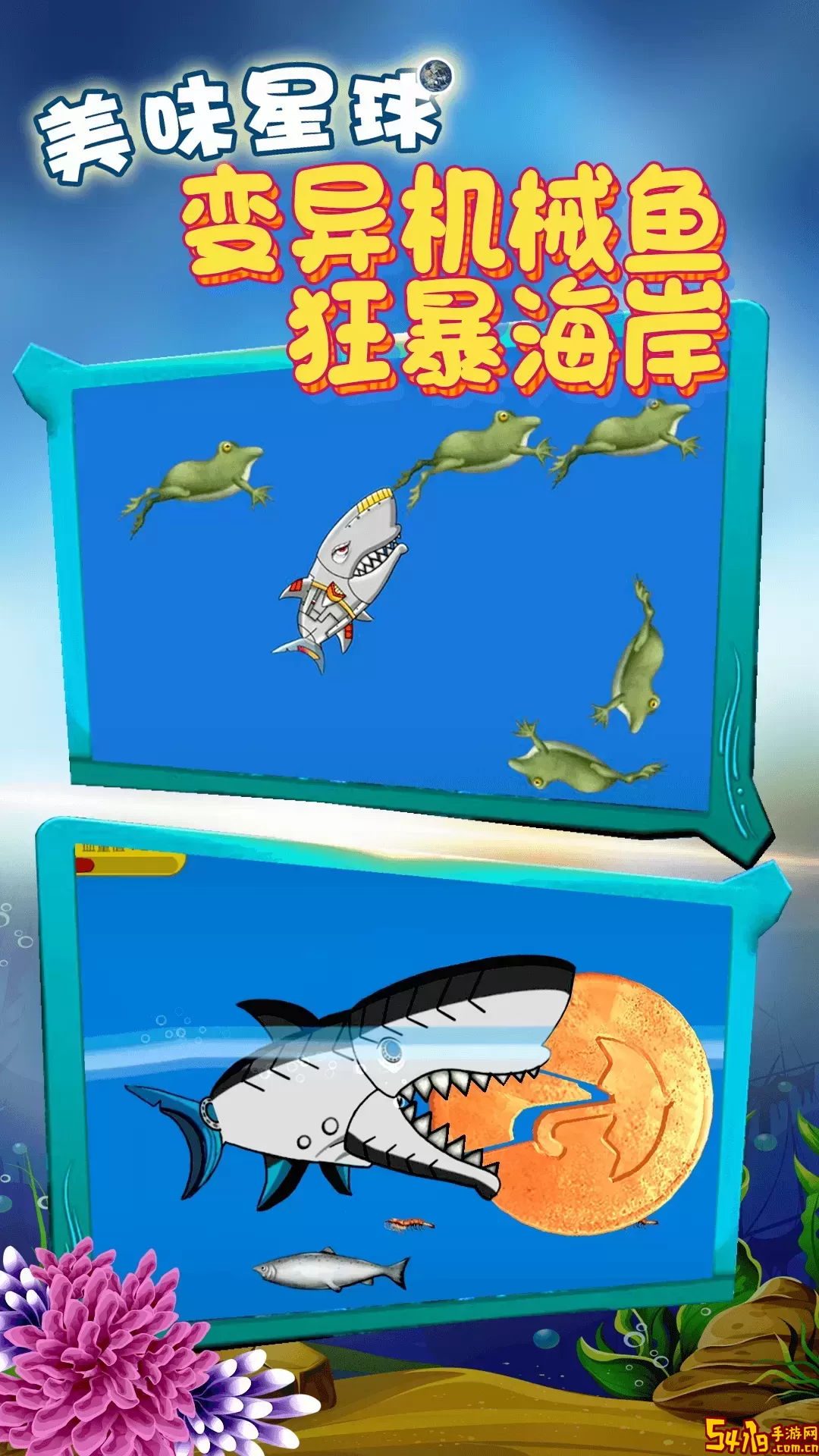 美味星球饥饿鲨鱼原版下载