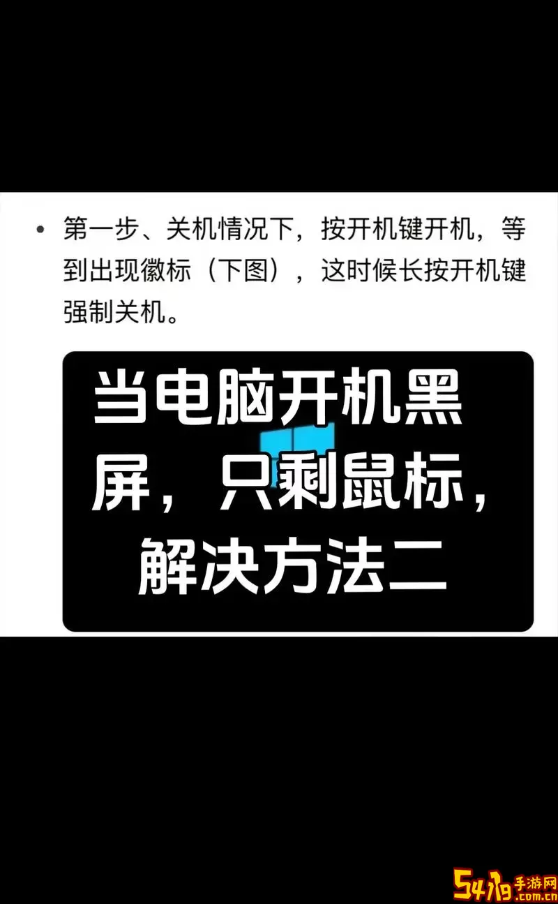 解决电脑开机无信号黑屏问题的有效方法与步骤图1