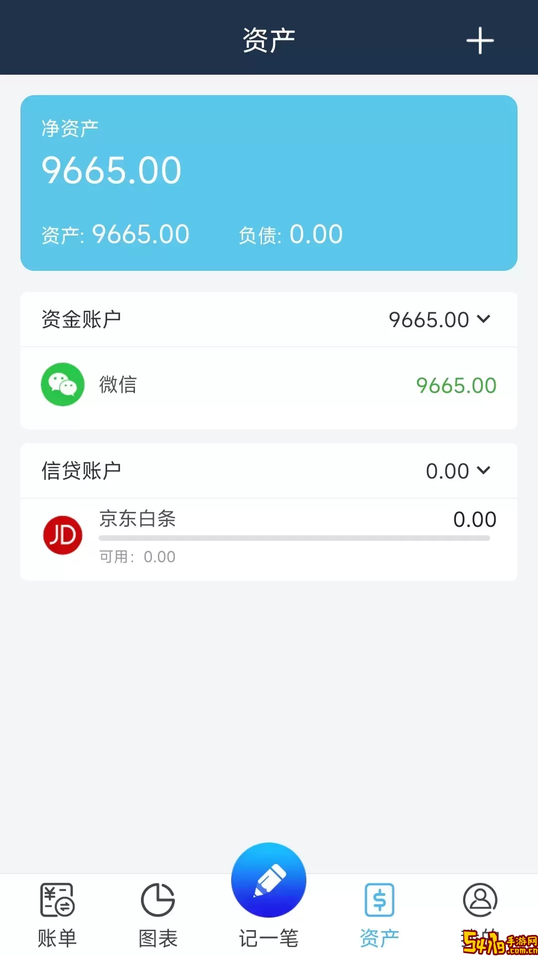 简易家庭记账本下载免费版