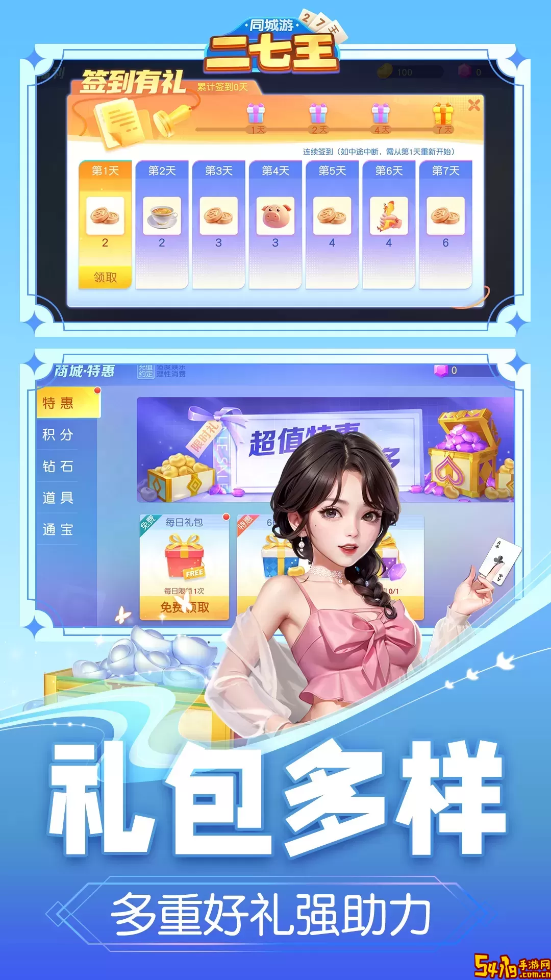 同城游二七王官网手机版