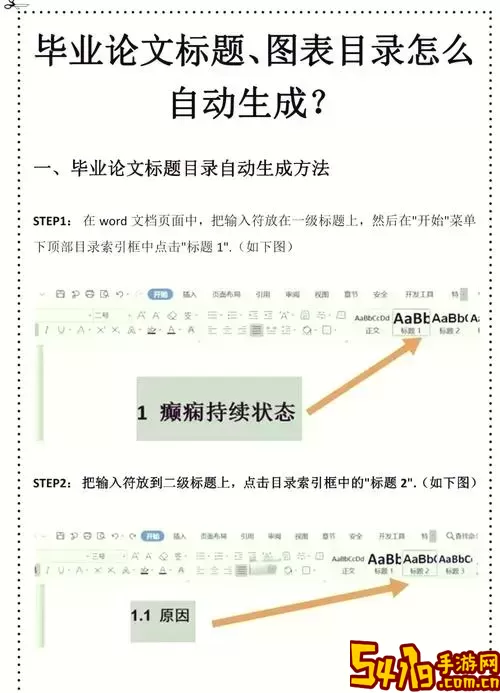 解决Word文档目录无法自动生成与更新的问题技巧图1
