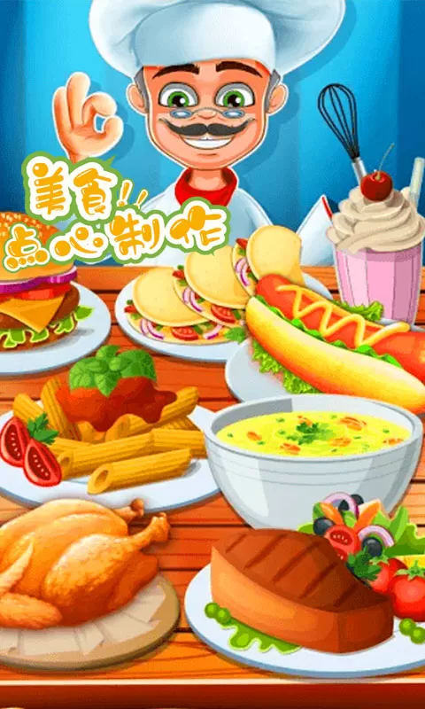 美食点心制作游戏新版本图5