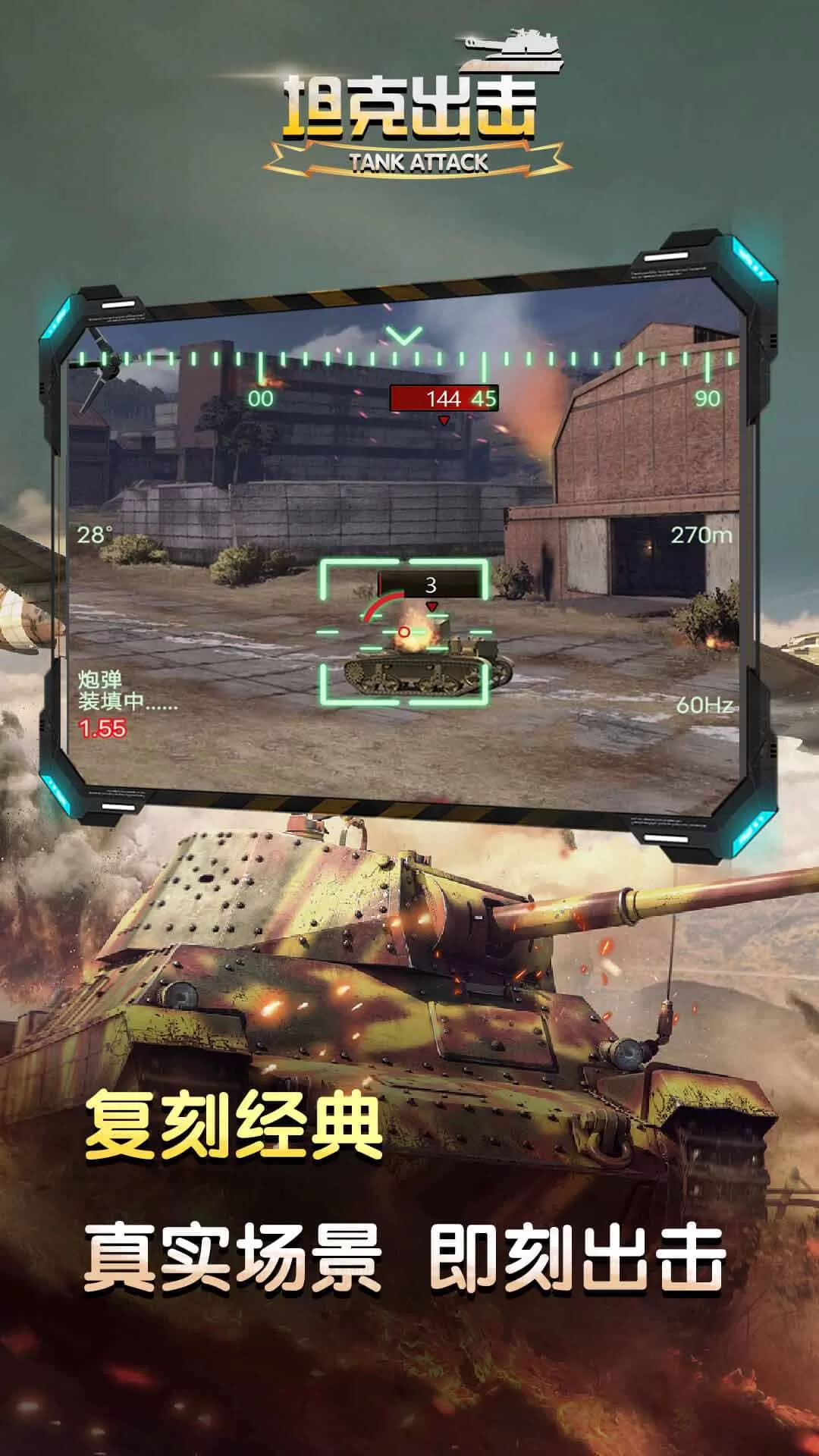 坦克出击下载安卓图5