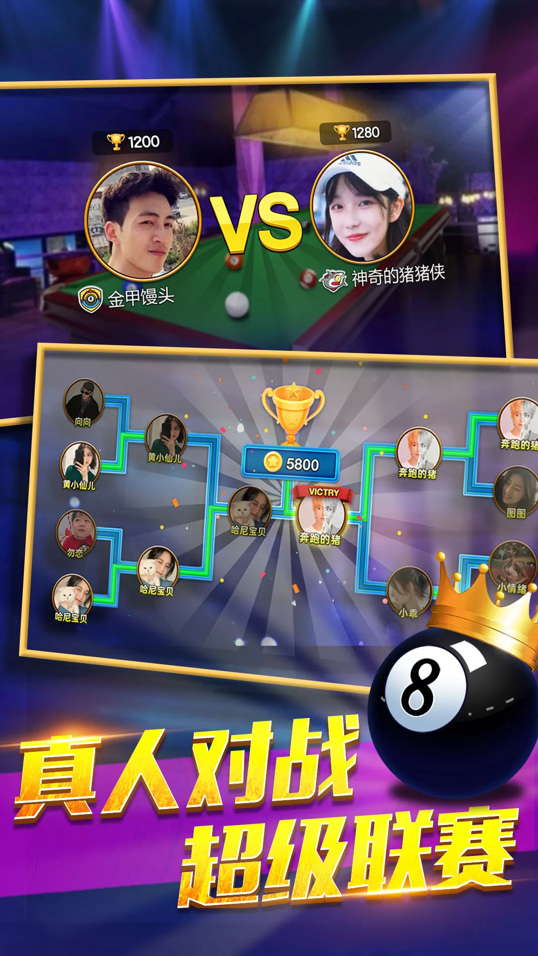 欢乐桌球官方版本图1