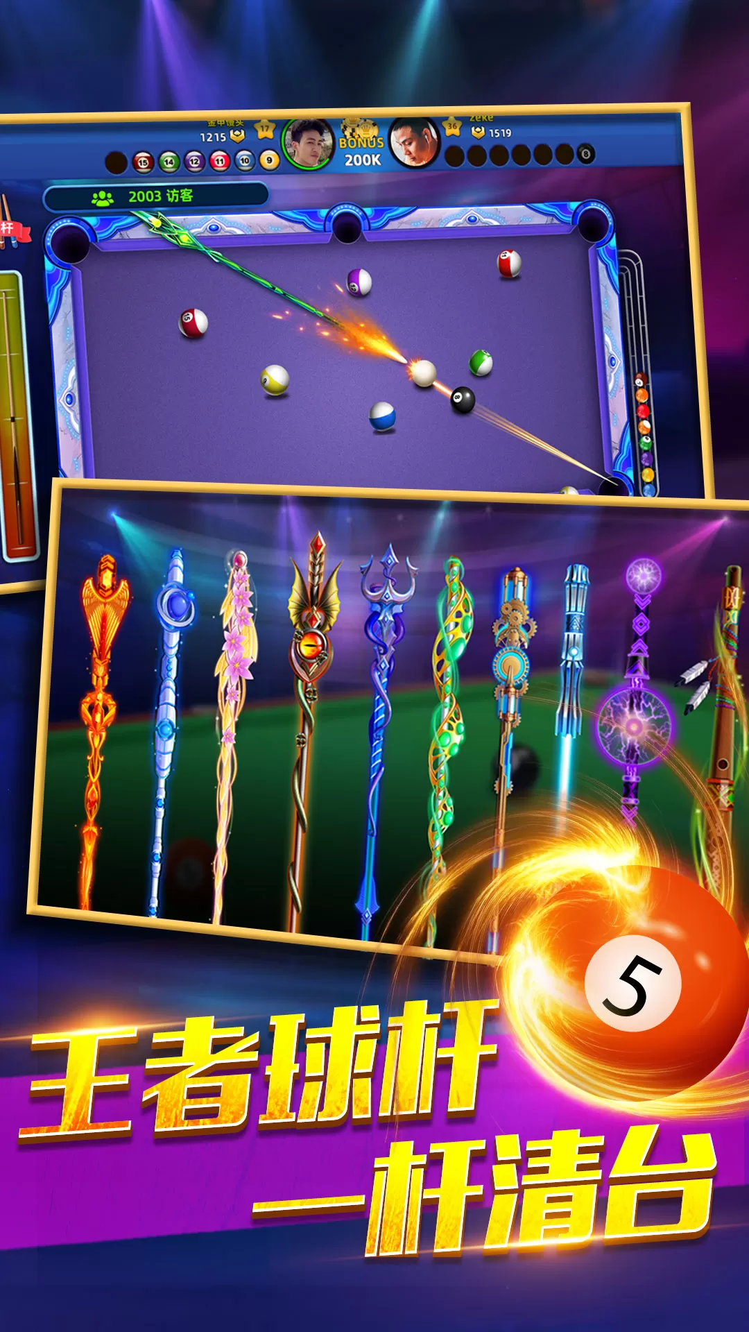 欢乐桌球官方版本图5
