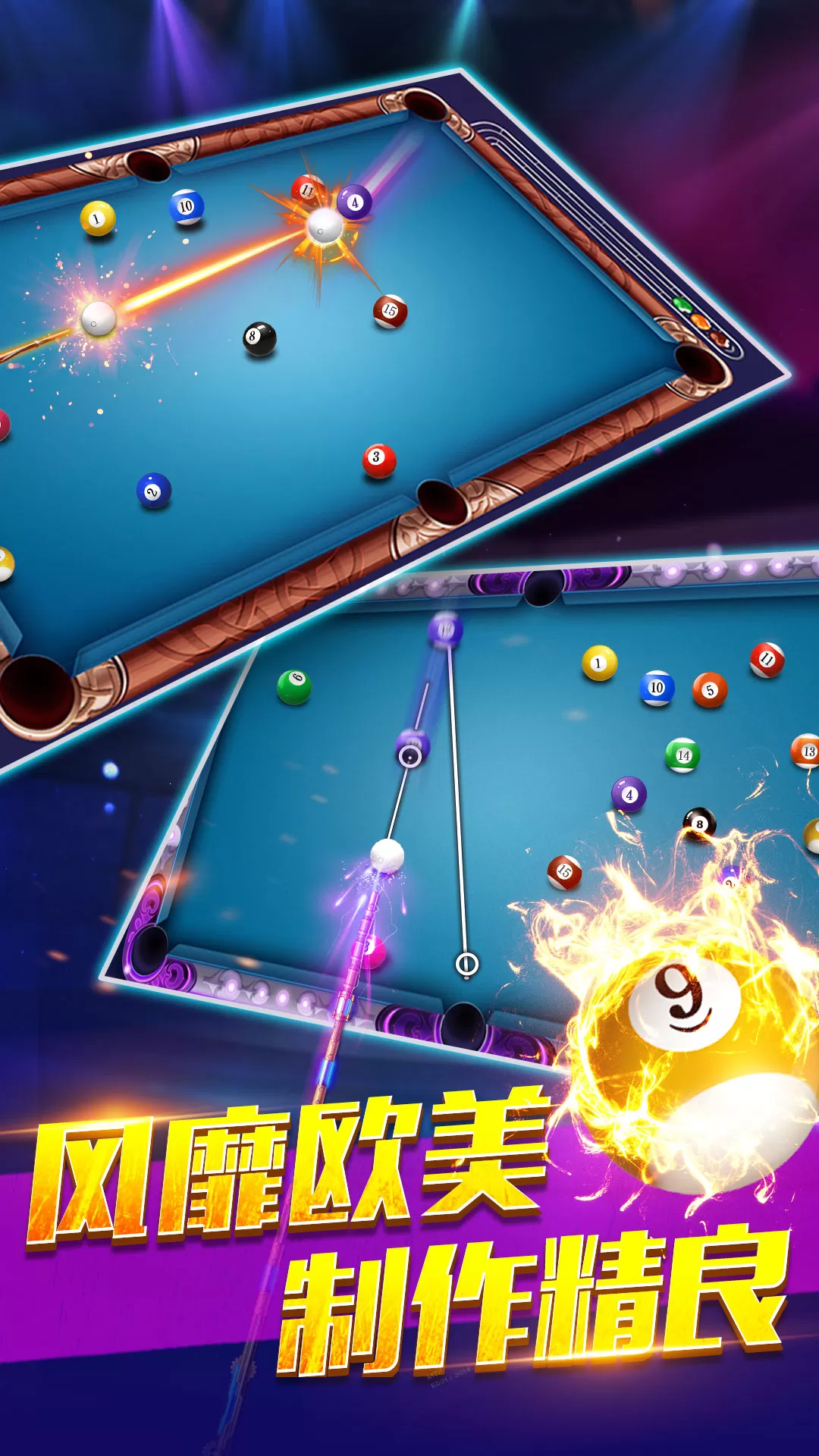 欢乐桌球官方版本图3