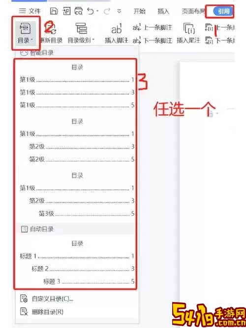 如何在Word中快速设置一键自动生成目录的详细步骤图2