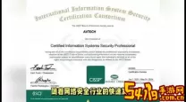 cissp证书含金量如何