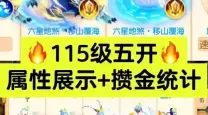 打造梦幻西游5开129最佳阵容，提升游戏体验秘诀解析