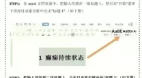 解决Word文档目录无法自动生成与更新的问题技巧