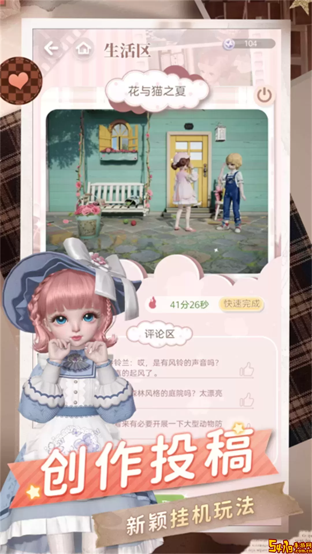 娇娃换装美容日记安卓手机版