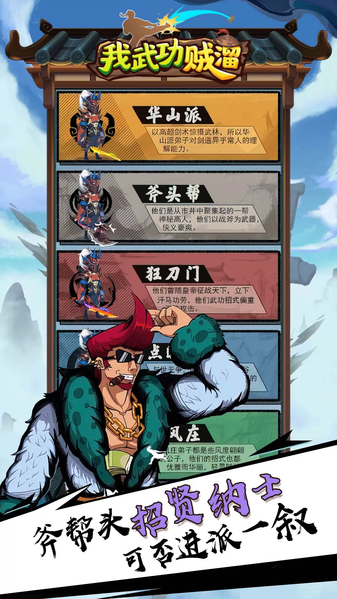 我武功贼溜游戏新版本图4
