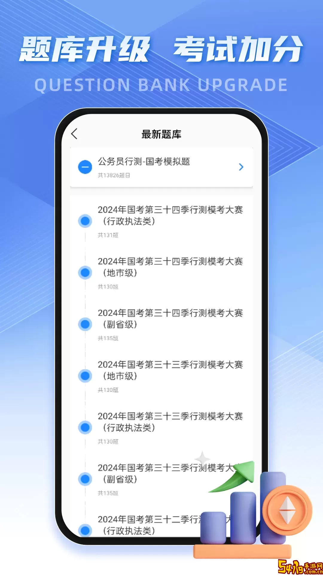 考公雷达官方免费下载
