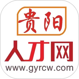 贵阳人才网官网版下载