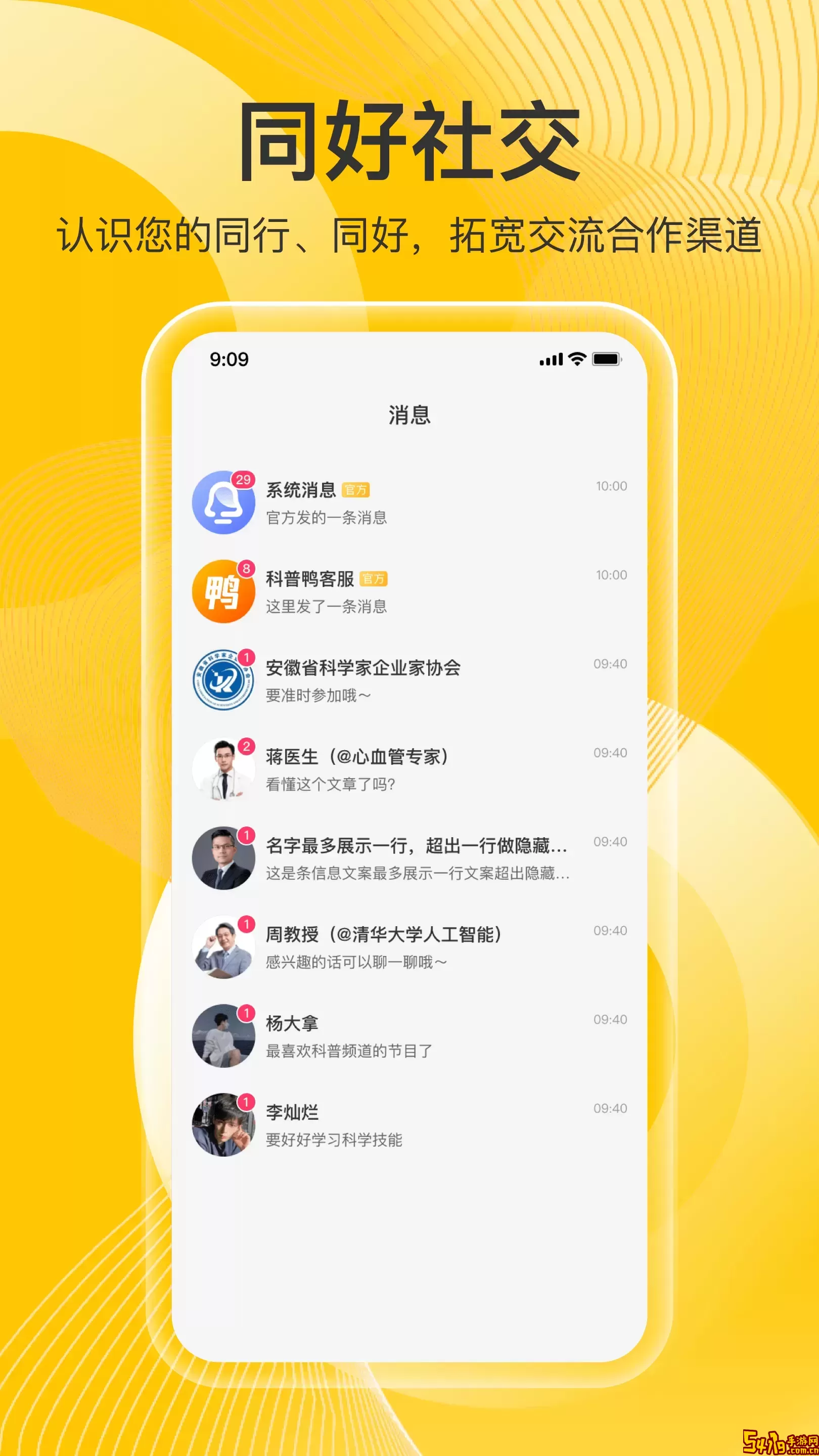 科普鸭2025最新版