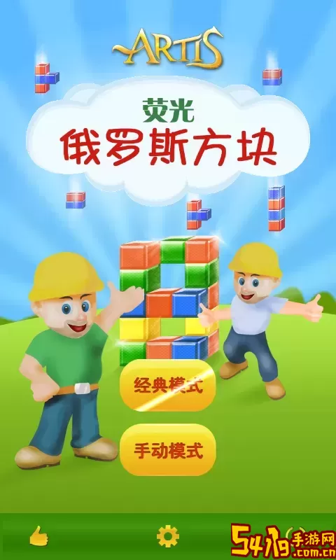 荧光俄罗斯方块2024最新版