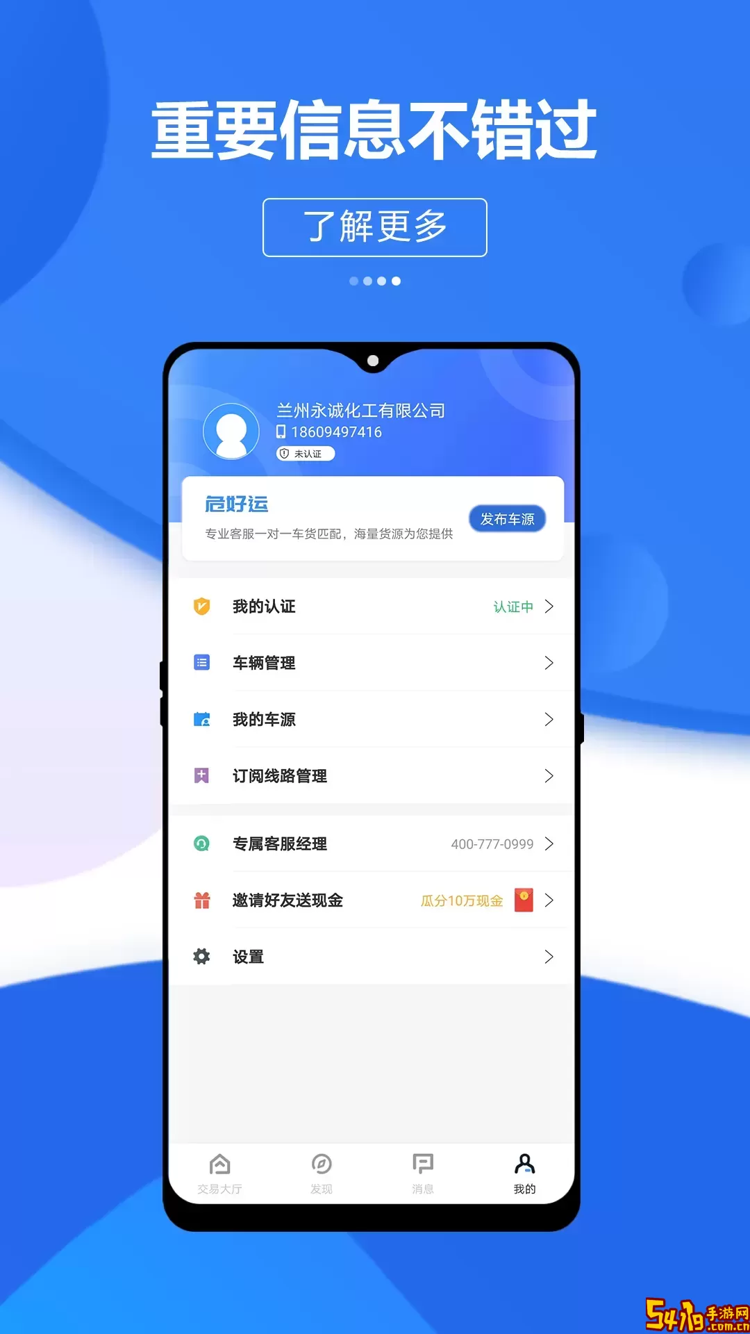 危好运下载安卓版