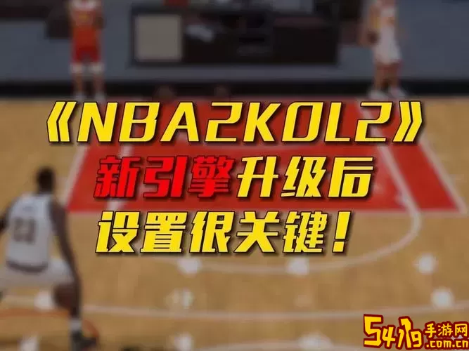 nba2kol2怎么欧洲步上篮-nba2kol2新引擎欧洲步图2