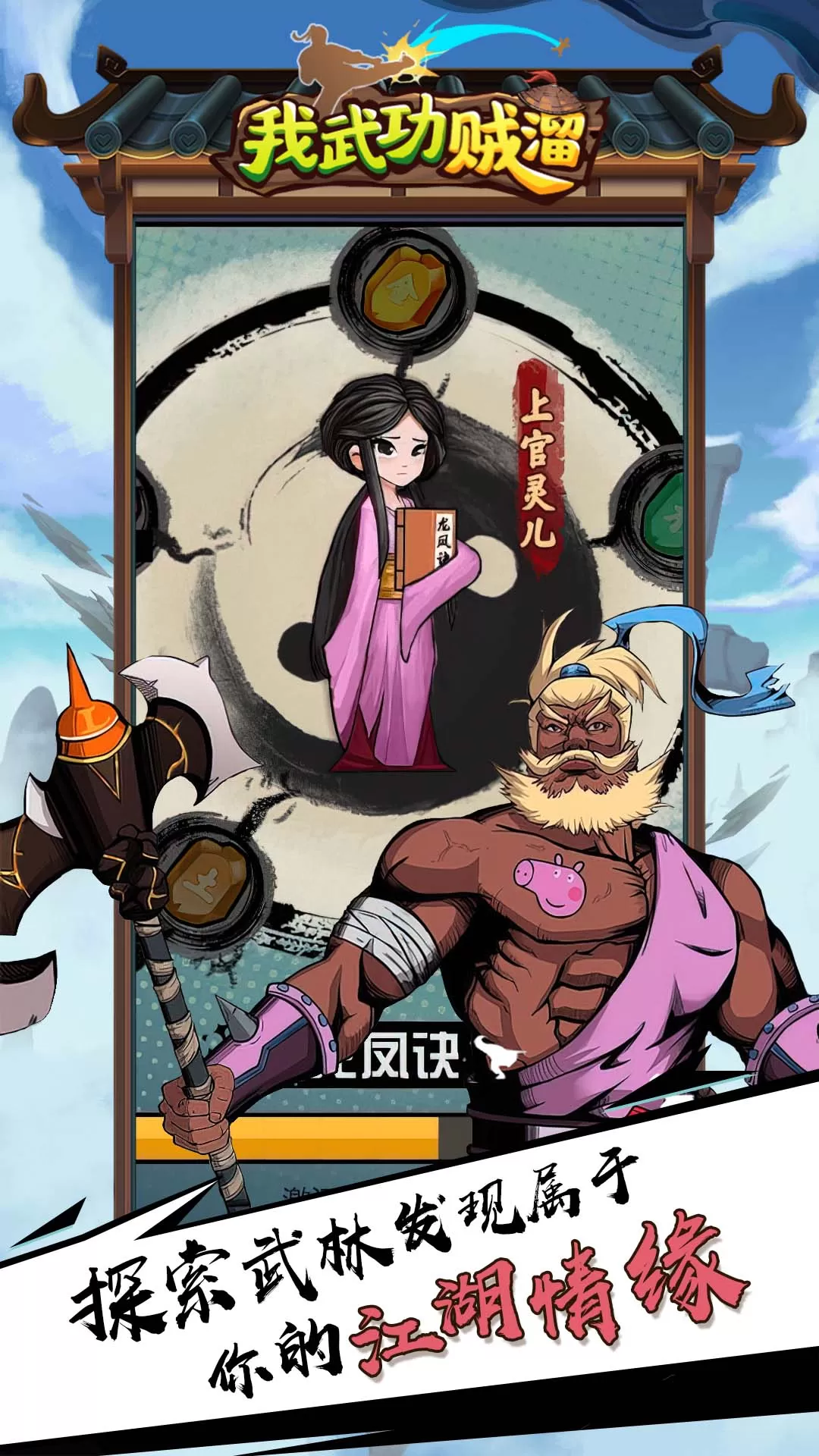 我武功贼溜游戏新版本图3